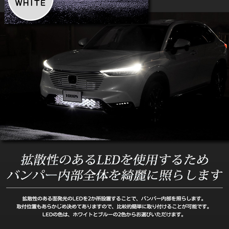 ホンダヴェゼル　LED YOURS ホンダ ヴェゼル RV系 専用 LED グリル内イルミネーション