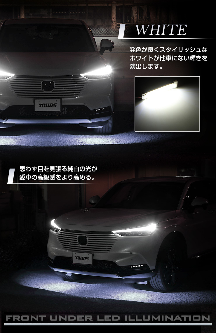 ホンダ ヴェゼル RV系 専用 フロントアンダーLEDイルミネーション