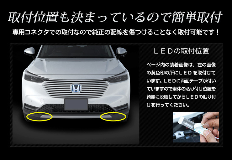 ホンダ ヴェゼル RV系 専用 フロントアンダーLEDイルミネーション【全2色：ブルー／ホワイト】LED バンパー 下 YOURS[5]