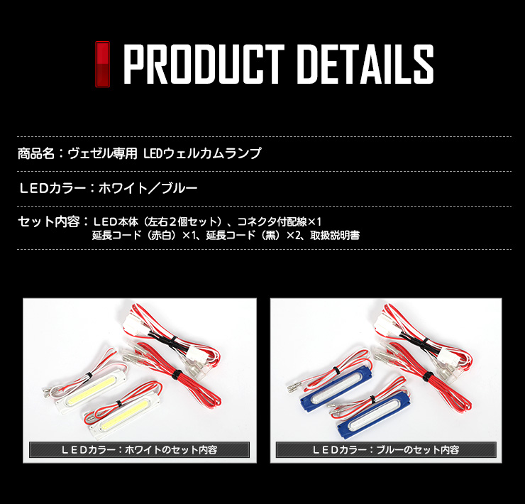 ホンダ ヴェゼル RV系 専用 LED ウェルカムランプ 【全2色】ブルー