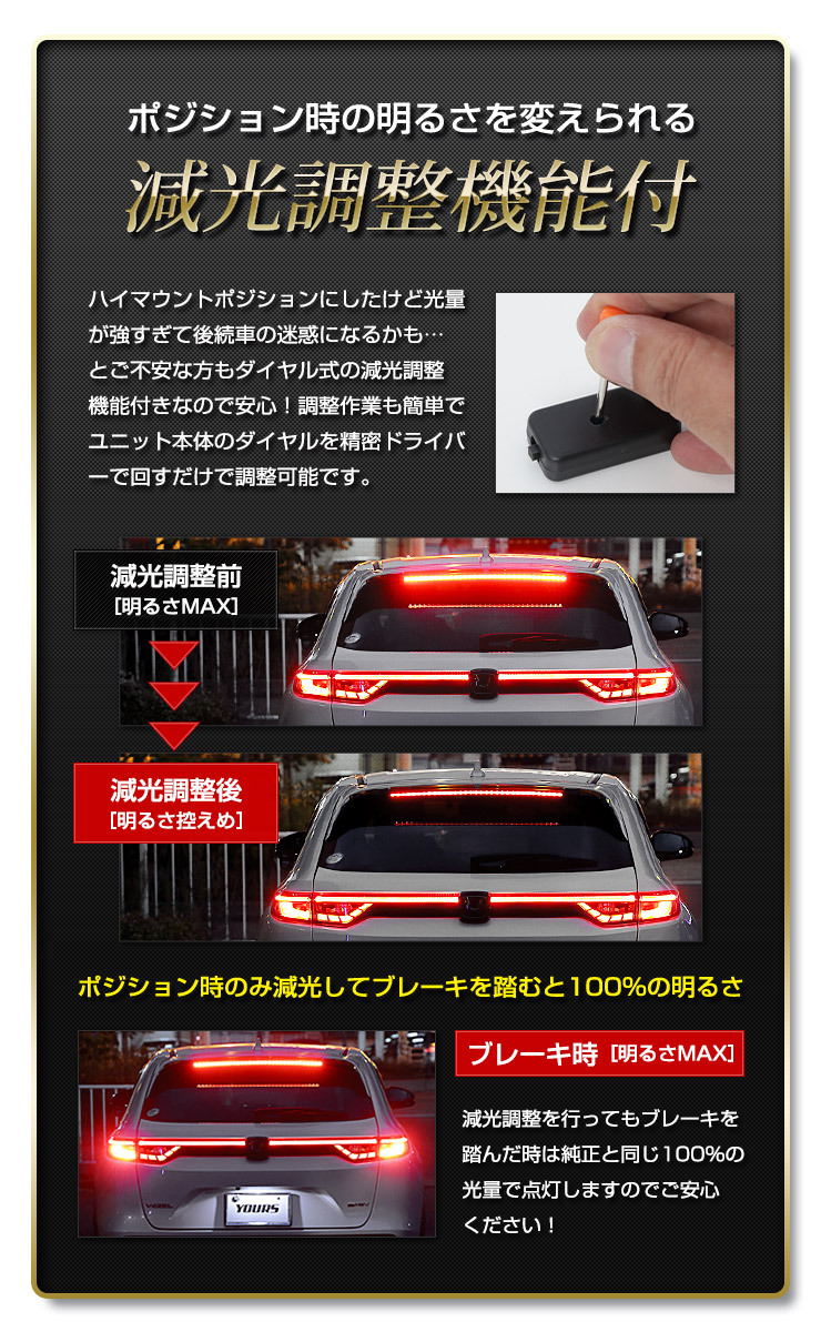 ホンダ ヴェゼル RV系 専用 LED ハイマウントポジション化キット