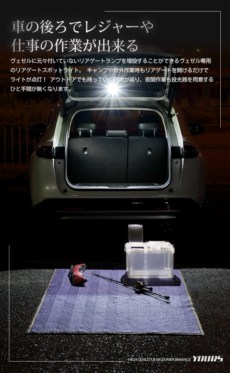 YOURS ホンダ ヴェゼル RV系 専用 リアゲートスポットライト LED