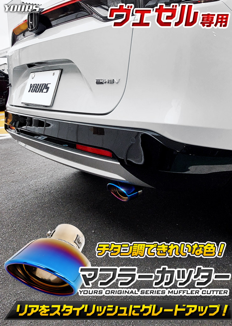 2020最新型 高品質 ホンダ ヴェゼル用TOPLINE製マフラー 4本出し 保安