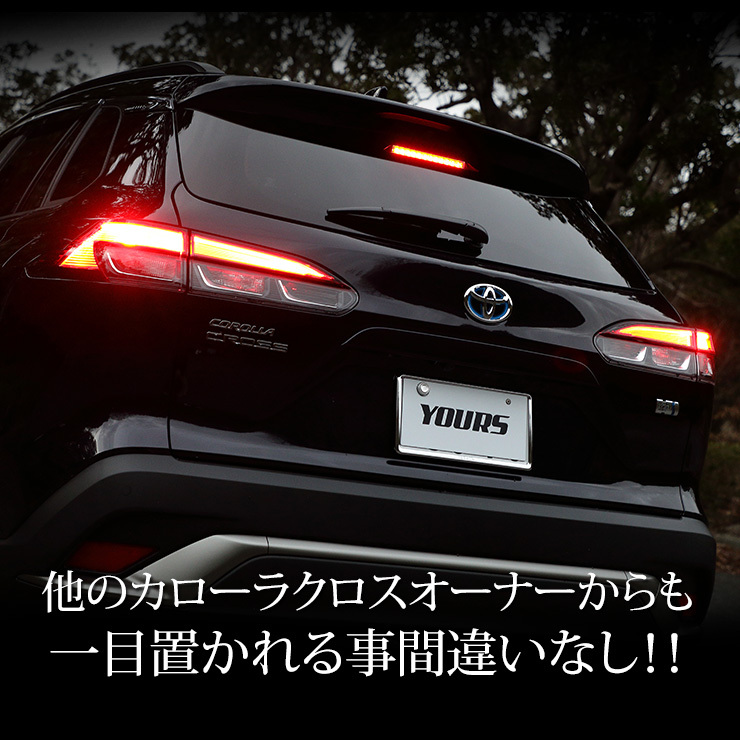 トヨタ カローラクロス COROLLA CROSS 専用 ブレーキ全灯化キット テール LED ブレーキ テールランプ ドレスアップ[5]