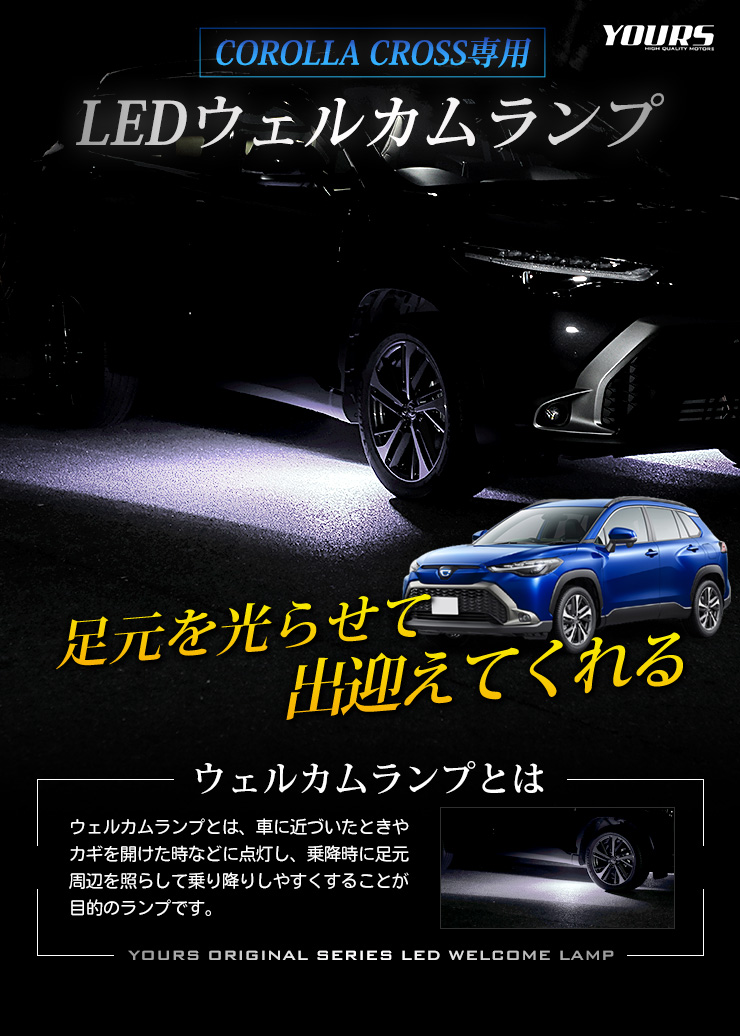 トヨタ カローラクロス 専用 LEDウェルカムランプ COROLLA CROSS ブルー ホワイト アクセサリー ドレスアップ[5]