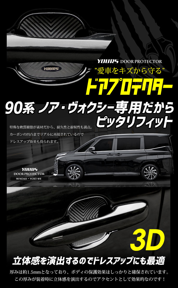 トヨタ ノア ヴォクシー 90系 専用 ドア傷防止 ドアプロテクター [B/C] 4枚セット 外装 90NOAH 90VOXY  :y402-001:カー用品 カスタムパーツ ユアーズ - 通販 - Yahoo!ショッピング