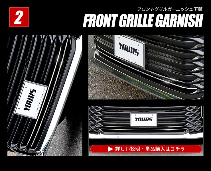 YOURS トヨタ 90系ヴォクシー 専用 フロントグリルガーニッシュ [上下