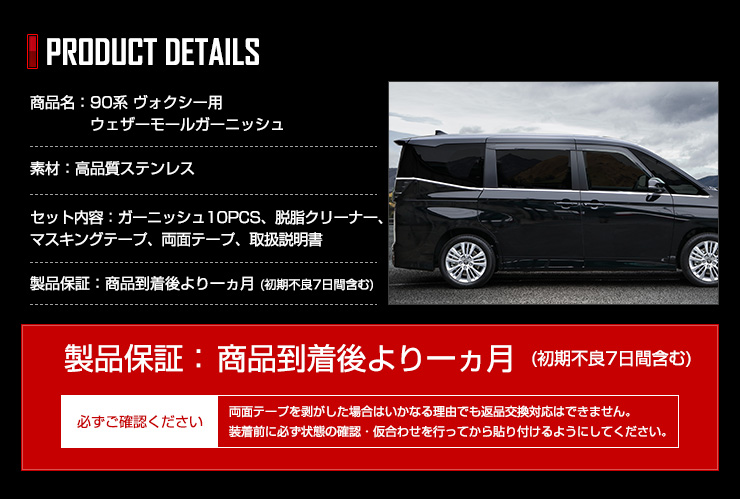 YOURS トヨタ ヴォクシー 90系 専用 ウェザーモールガーニッシュ 10PCS