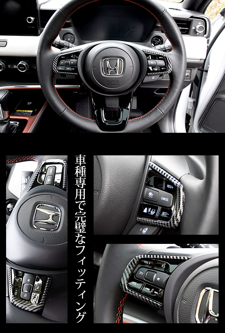 YOURS ホンダ ヴェゼル RV系 専用ステアリング スイッチパネル