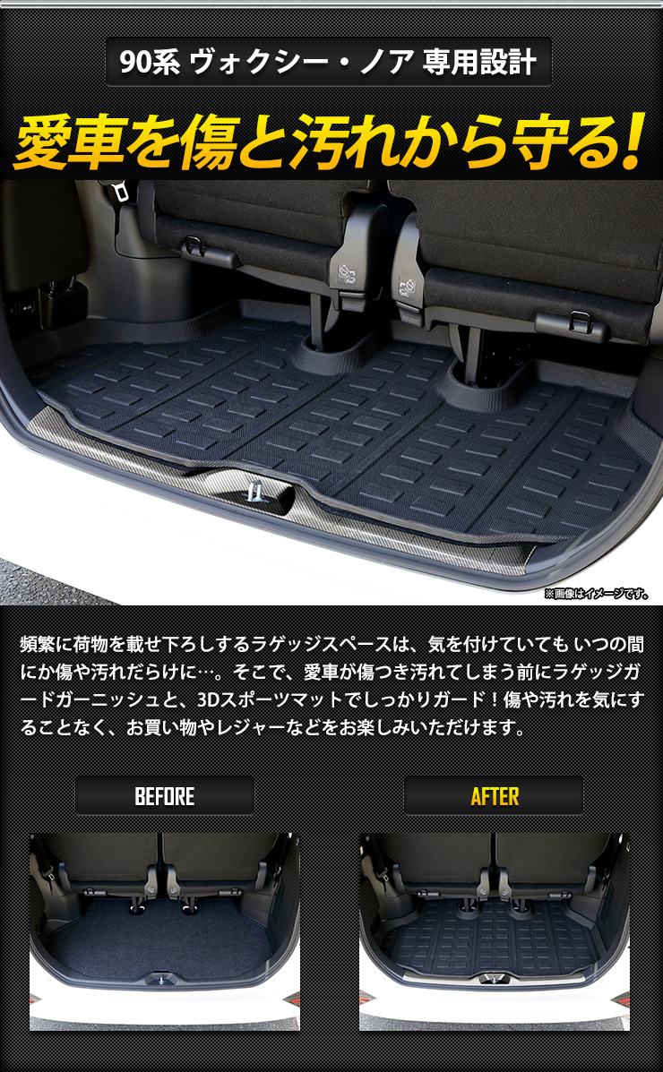 YOURS トヨタ 90系 ヴォクシー ノア 専用 ラゲッジガードガーニッシュ