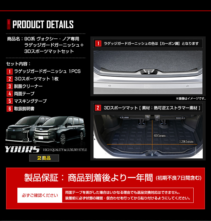 YOURS トヨタ 90系 ヴォクシー ノア 専用 ラゲッジガードガーニッシュ
