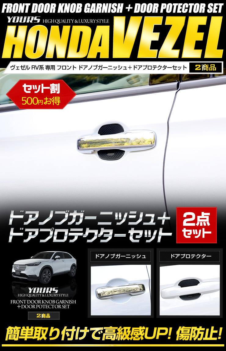 【新品未使用】ホンダ インテグラ フロントドアサッシュガーニッシュ 右側単品 R YOURS ホンダ ヴェゼル RV系 専用 ドアノブガーニッシュ 2PCS ドア