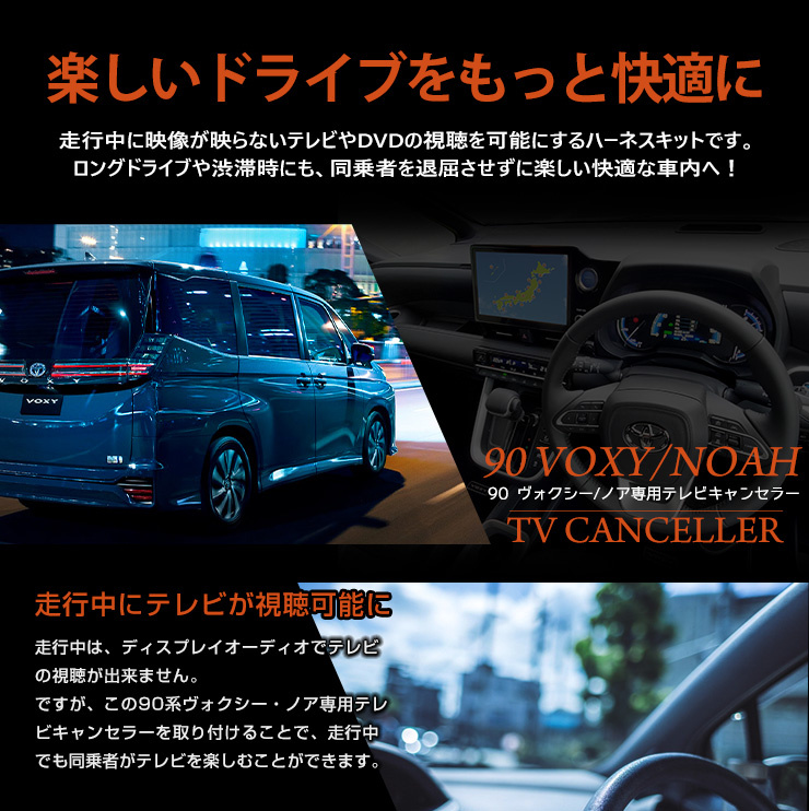 ☆トヨタ 90系ヴォクシー ノア ディスプレイオーディオ 搭載車 専用 テレビキャンセラー TVキット 90 VOXY NOAH ナビ TV DVD  :y405-005:カー用品 カスタムパーツ ユアーズ - 通販 - Yahoo!ショッピング