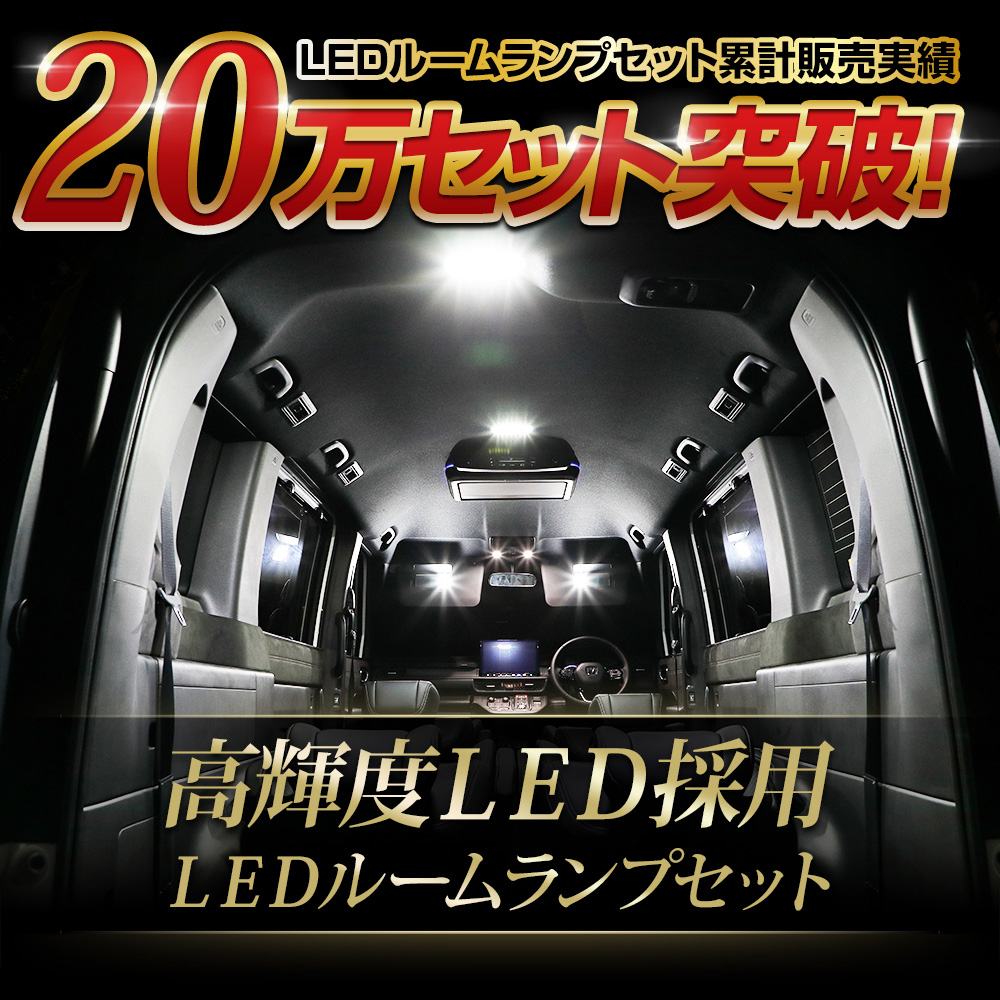 90系 ヴォクシー ノア 専用 LEDルームランプ ユニット LED単体 90 