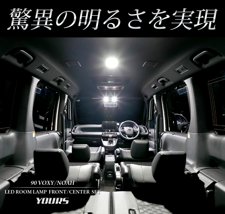トヨタ 90系 ヴォクシー ノア 専用 LEDルームランプ ユニット預かり