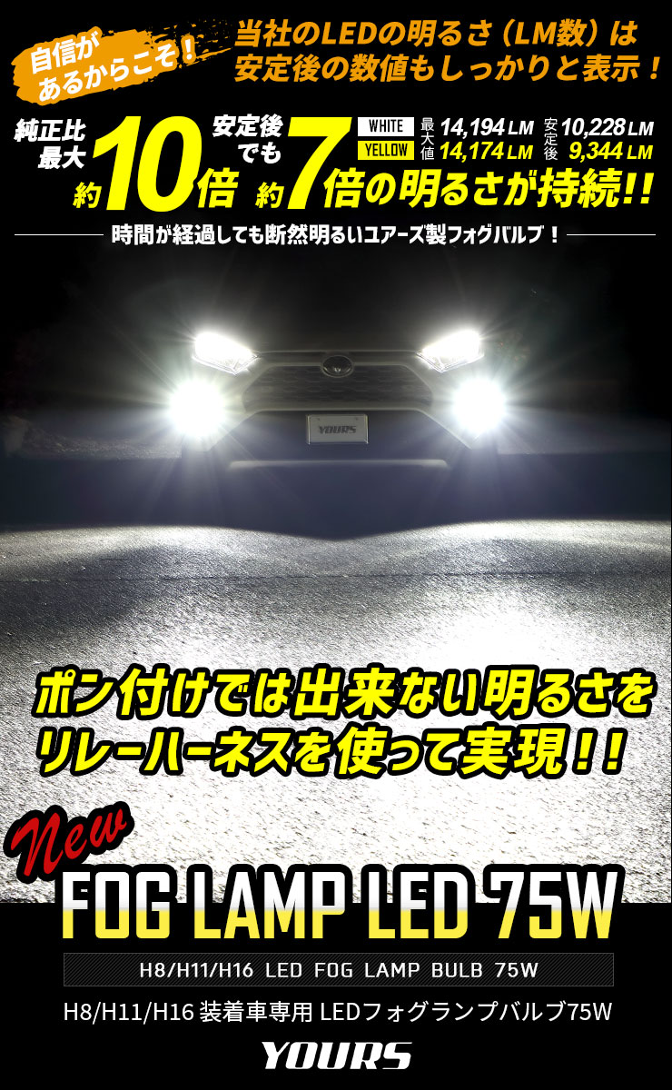 H8 H11 H16 フォグランプ LED バルブ 75W 2本 左右 セット 14000LM 6500K 3100K 1年保証 トヨタ ホンダ  ニッサン