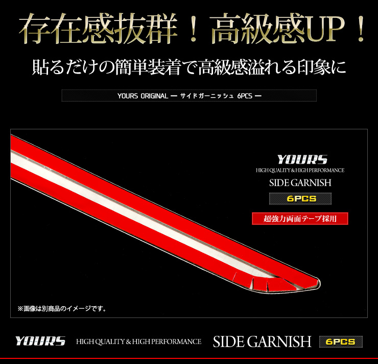 YOURS 日産 アリア 専用 サイドガーニッシュ 6PCS ARIYA
