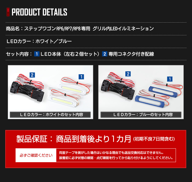 YOURS 〇ホンダステップワゴン 専用 LED グリル内イルミネーション
