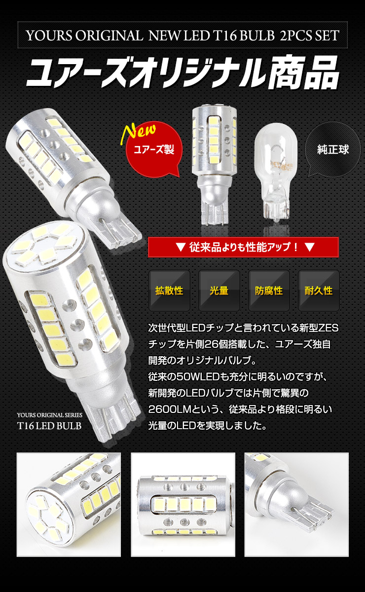 日産 ルークス 適合 バックランプ LED T16 2600LM 2個1セット 6500K