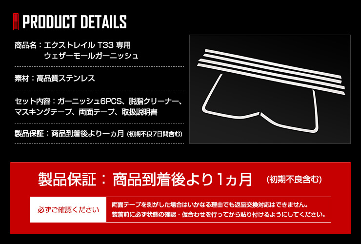 日産 T33 エクストレイル 専用 ウェザーモールガーニッシュ 6PCS X-TRAIL メッキ 送料無料 アクセサリー ドレスアップ  :y407-052:カー用品 カスタムパーツ ユアーズ - 通販 - Yahoo!ショッピング