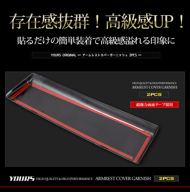 YOURS 日産 T33系 エクストレイル 専用 アームレストカバー