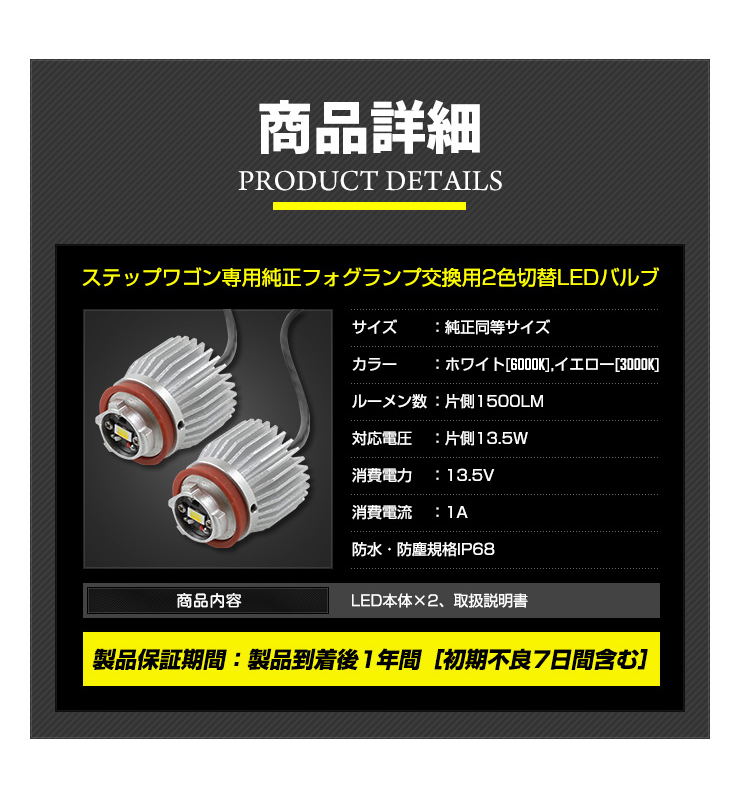 YOURS ホンダ ステップワゴン専用 L1B 純正フォグランプ 交換用