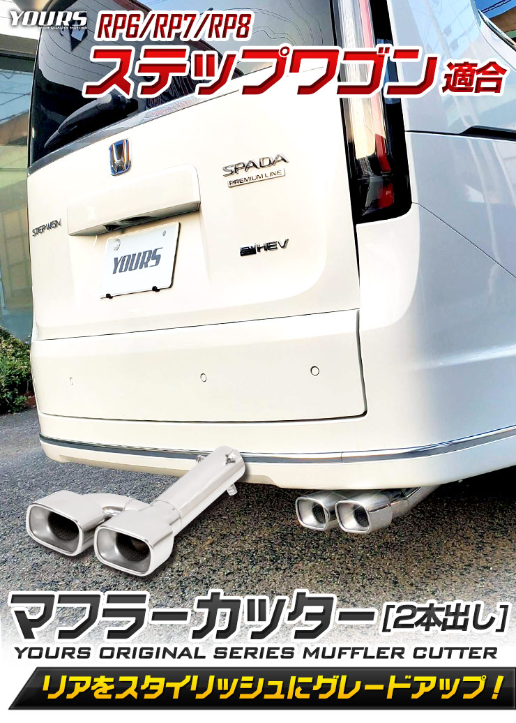 新製品】新型ステップワゴン用 4本出しマフラー＆エアロ完成【ガソリン・e:HEV車検対応予定】 ｜ KUHL(クール)