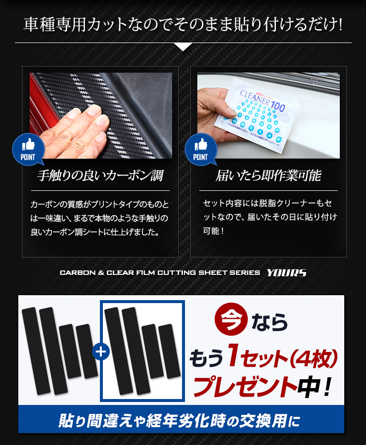 YOURS アウトランダー 専用 足元傷防止用カット済みフィルム