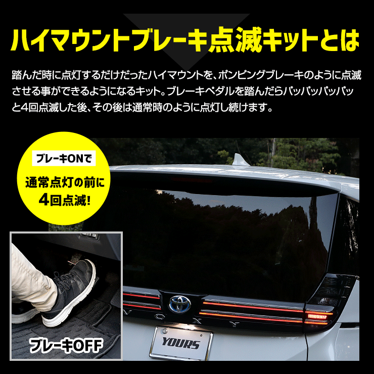 YOURS トヨタ 90系 ヴォクシー 専用 LED ハイマウントブレーキ