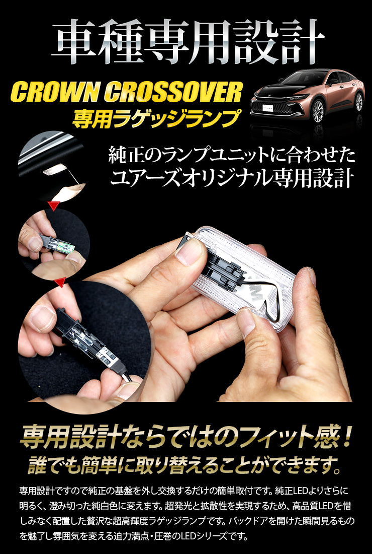 レトロ　トヨタクラウン　掛け飾り YOURS クラウン クロスオーバー 車種専用設計 LED ラゲッジ
