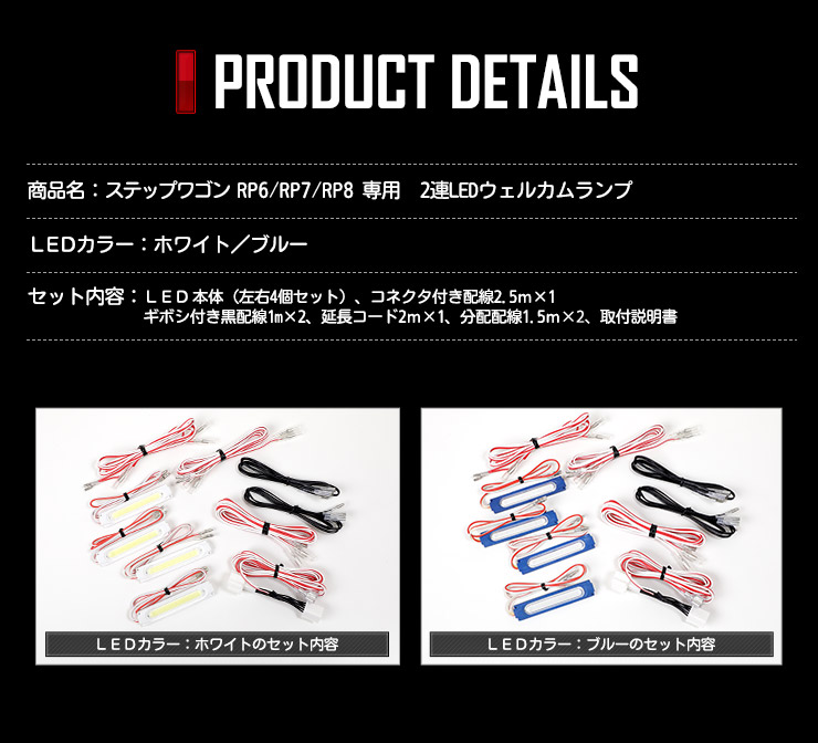 YOURS ホンダ ステップワゴン RP6 RP7 RP8 専用 2連 LED ウェルカム