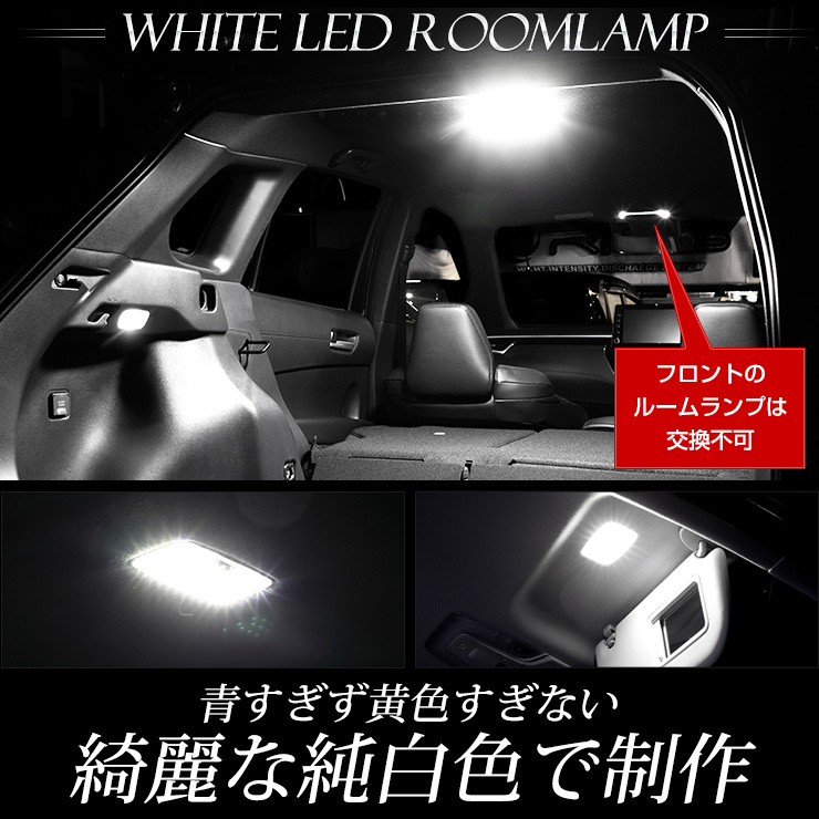 トヨタ カローラクロス 専用 LEDルームランプセット［YOURS基盤設計］室内灯 純正LED 減光調整 ドレスアップ｜hid-led-carpartsshop｜02