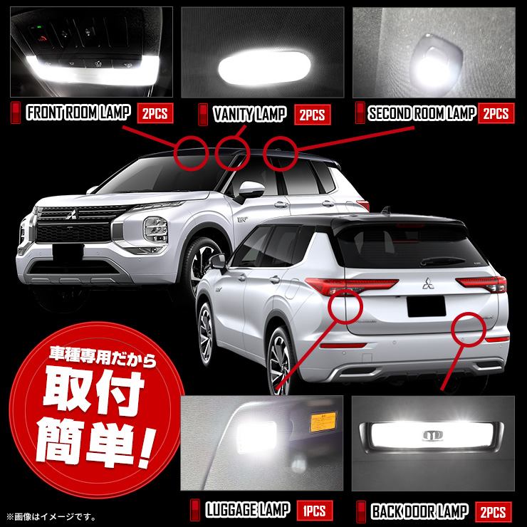 アウトランダーGN0W 三菱純正led室内灯　2種類6個 hid-led-carpartsshop_y504-007