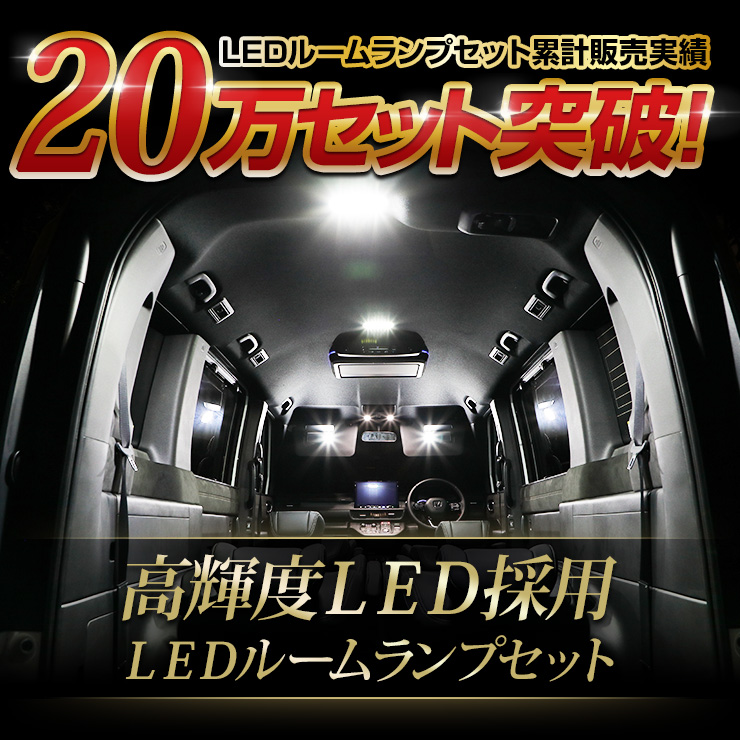 アウトランダーGN0W 三菱純正led室内灯　2種類6個 アウトランダー GN0W型 【ガラスルーフ装着車】 LEDルームランプ