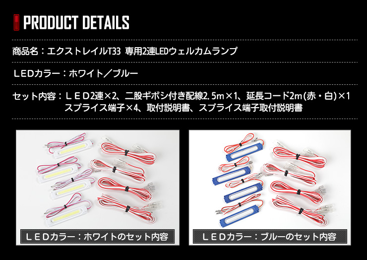 YOURS 爆買 エクストレイル T33 専用 2連LED ウェルカムランプ