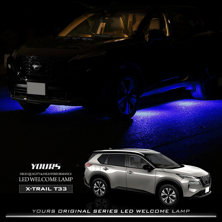 YOURS エクストレイル T33 専用 2連LED ウェルカムランプ 【ブルー