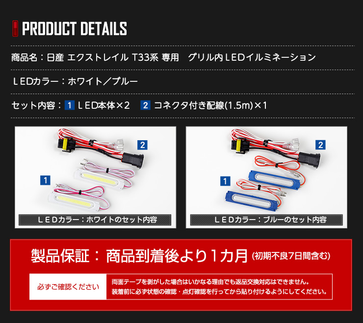 YOURS エクストレイル T33 専用 LED グリル内 イルミネーション X