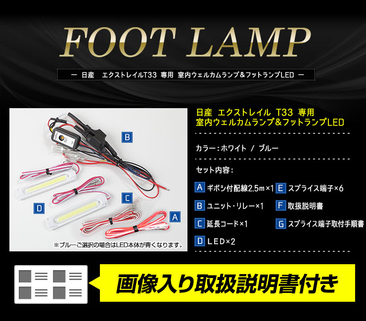 YOURS エクストレイル T33専用 室内ウェルカムランプ＆フットランプ