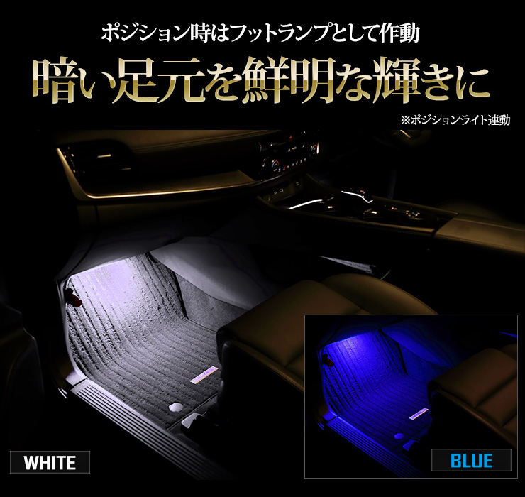 YOURS エクストレイル T33専用 室内ウェルカムランプ＆フットランプ
