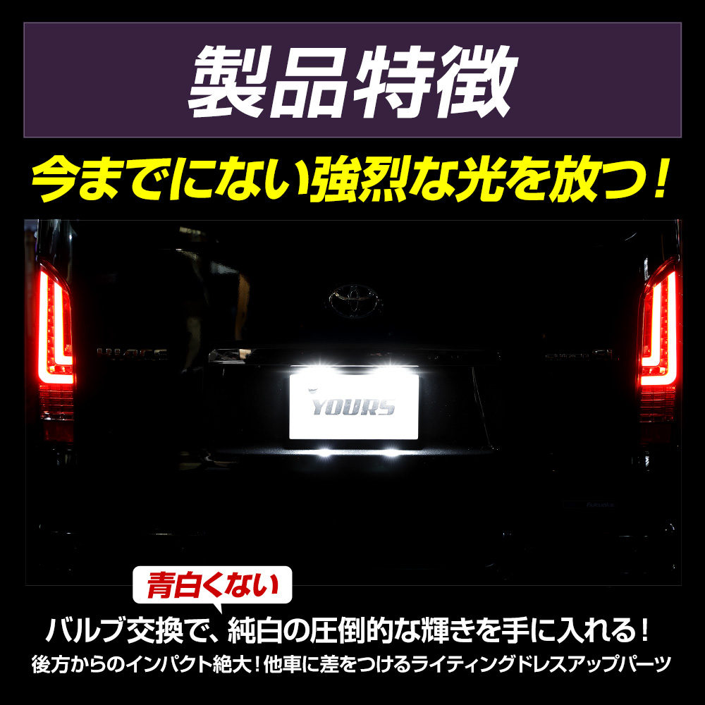 200系 ハイエース 専用 LED ライセンスランプ ナンバー灯 HIACE 車検