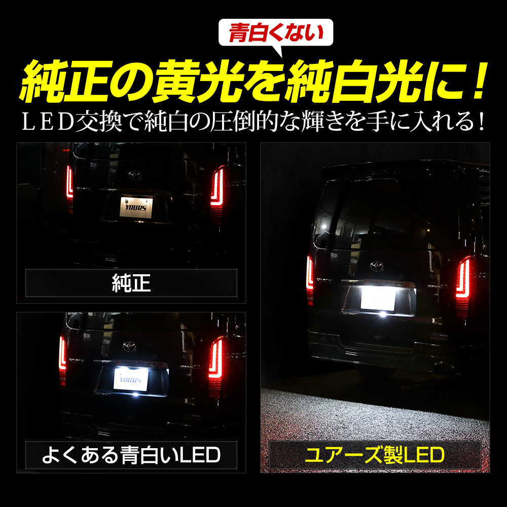 200系 ハイエース 専用 LED ライセンスランプ ナンバー灯 HIACE