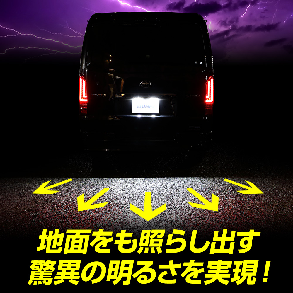 200系 ハイエース 専用 LED ライセンスランプ ナンバー灯 HIACE