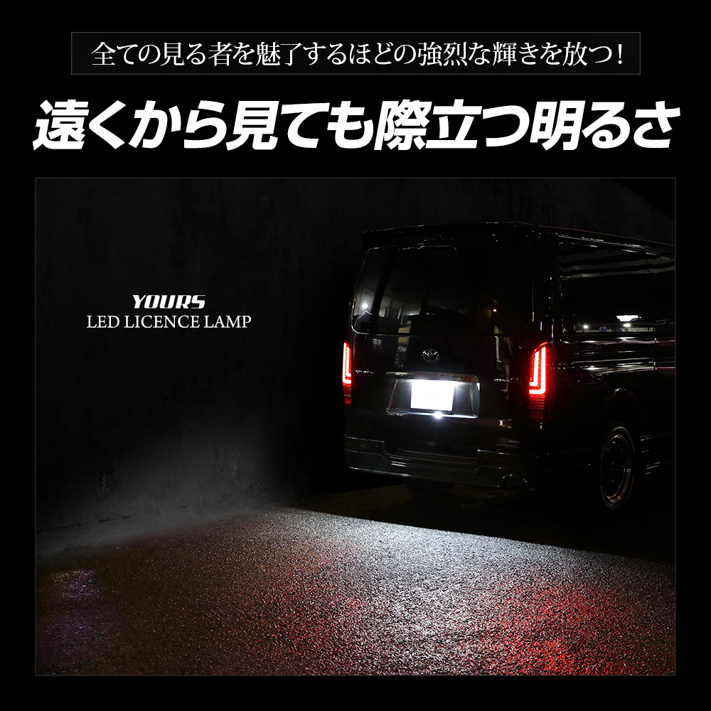 200系 ハイエース 専用 LED ライセンスランプ ナンバー灯 HIACE 車検