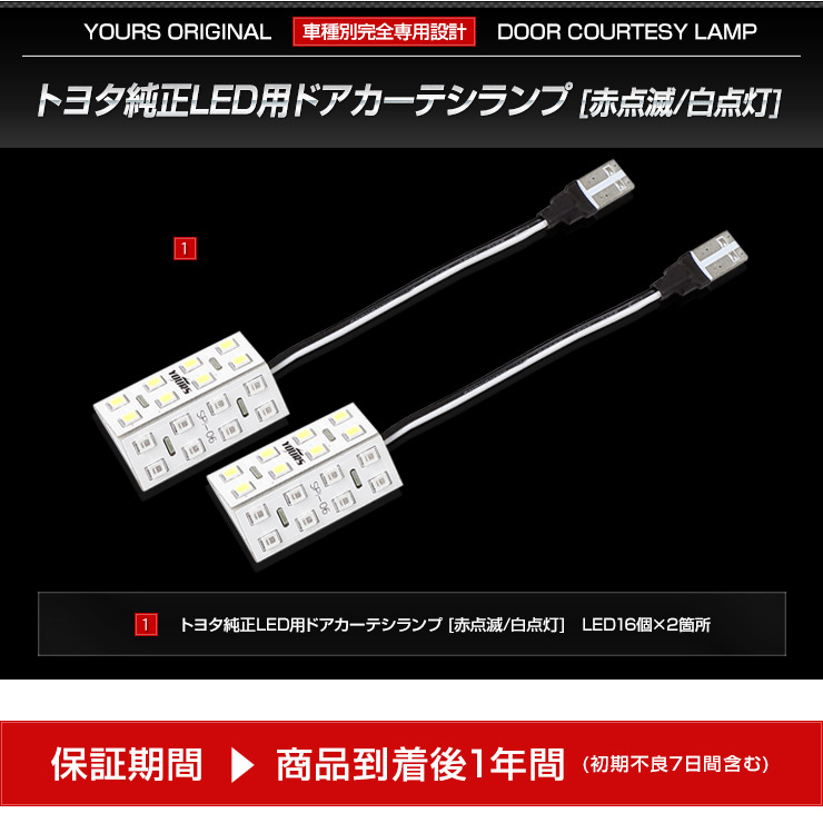トヨタ純正LEDカーテシランプ 【公式通販】