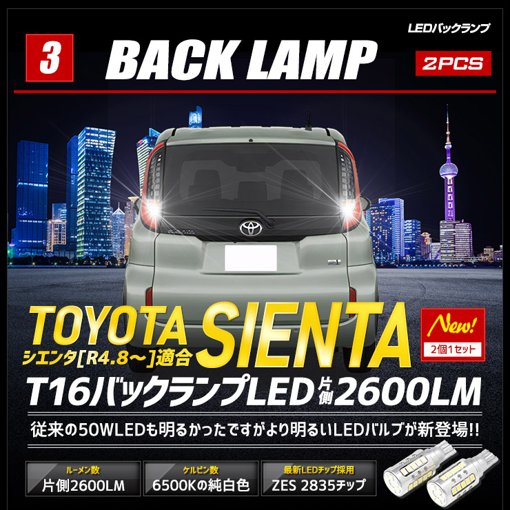 シエンタ Zグレード 専用 LED3点 + ドアプロテクター + ロックボルト