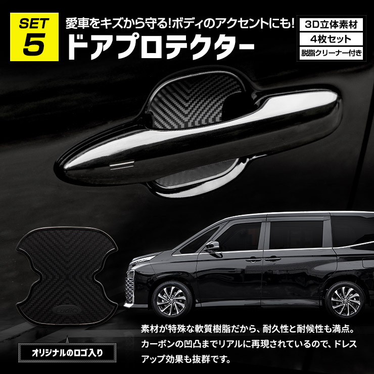 YOURS 90系 ヴォクシー専用 LED4点＋ドアプロテクター+ロックボルト