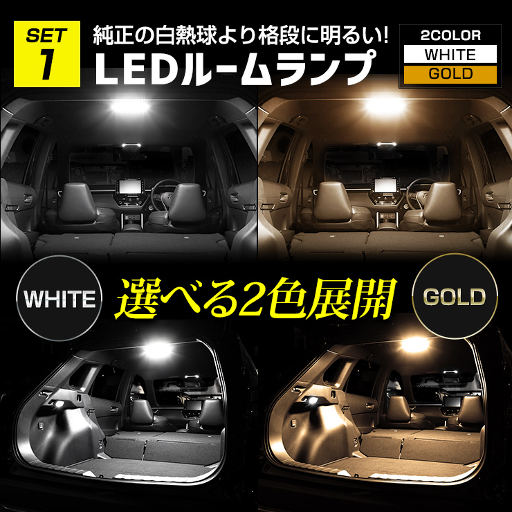 カローラクロス 専用 LED4点 + ドアプロテクター + ロックボルト 6点