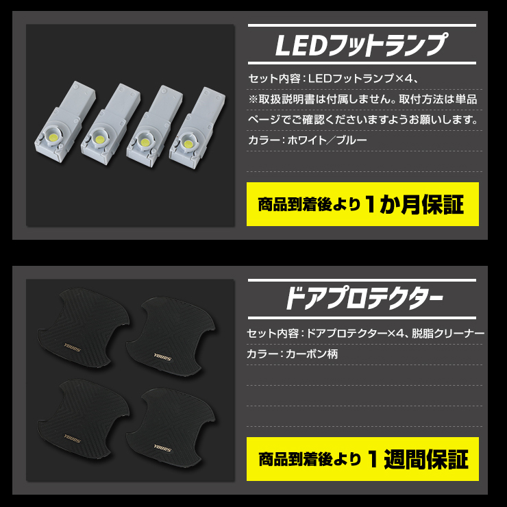 YOURS ヤリスクロス Zグレード専用 LED5点＋ドアプロテクター