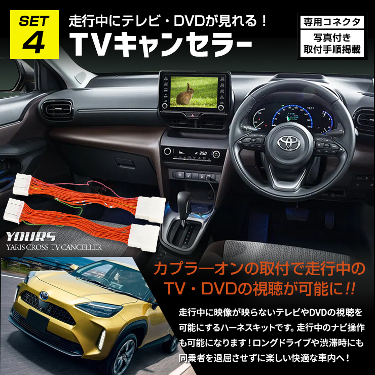 ヤリスクロス Zグレード 専用 お得7点セット［スポーツマット/LED/TV 