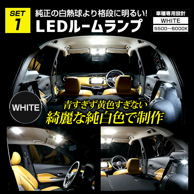 YOURS キックス 専用 LED3点セット ルームランプ フォグユニット